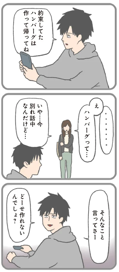 『モラハラ彼氏と別れたい 悪いのは私なの？』より