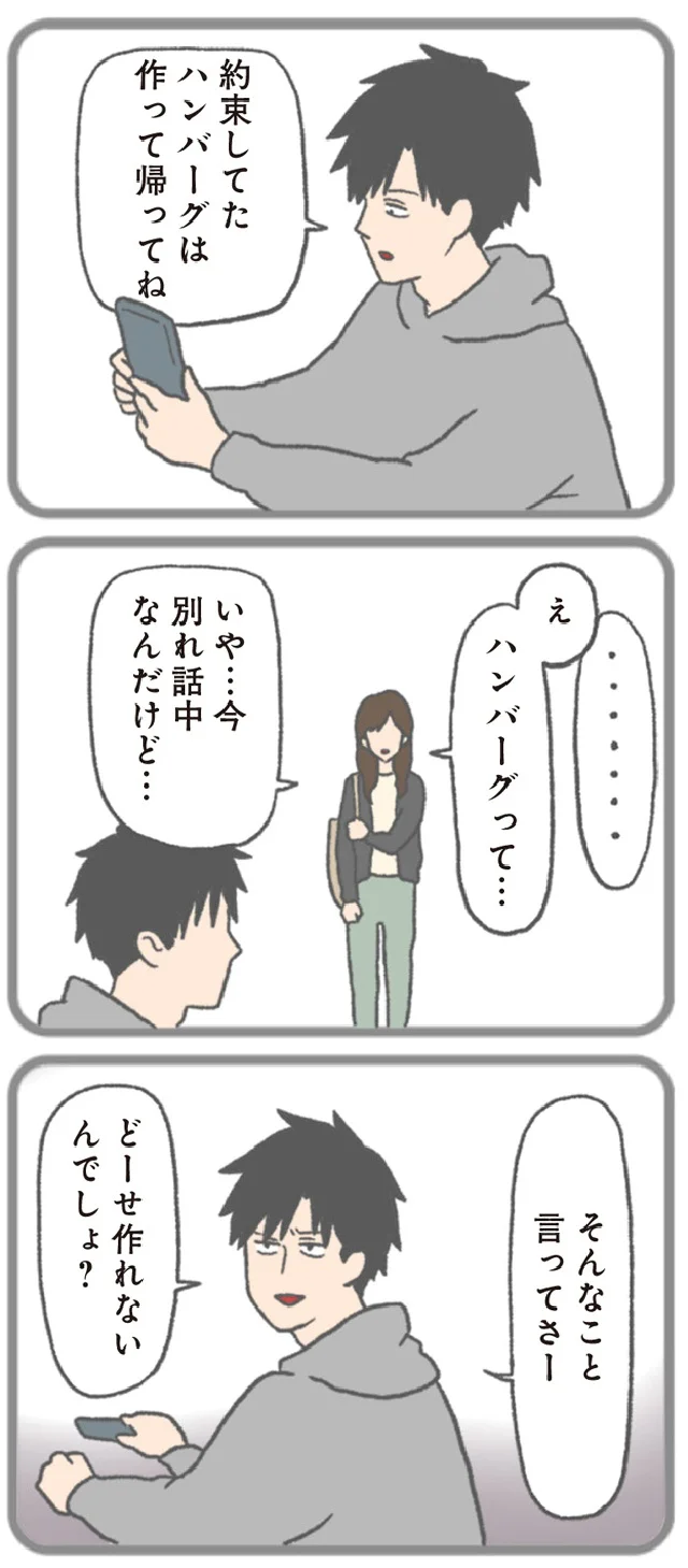『モラハラ彼氏と別れたい 悪いのは私なの?』より