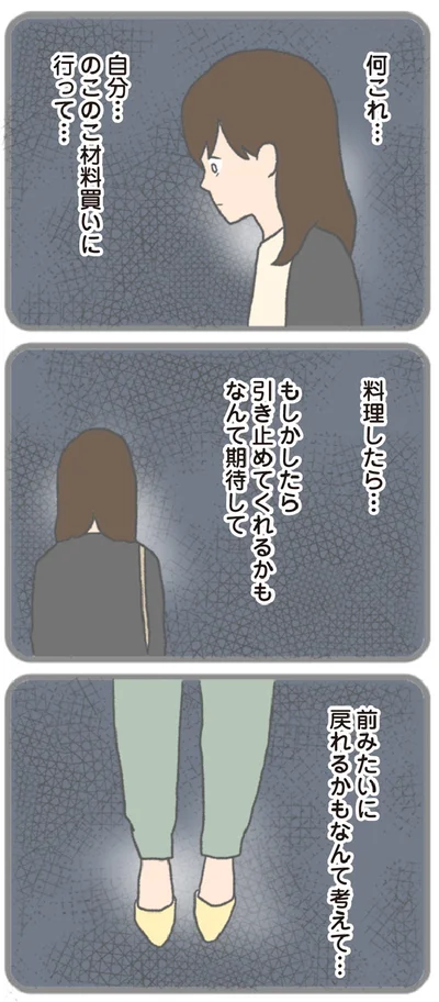 『モラハラ彼氏と別れたい 悪いのは私なの？』より