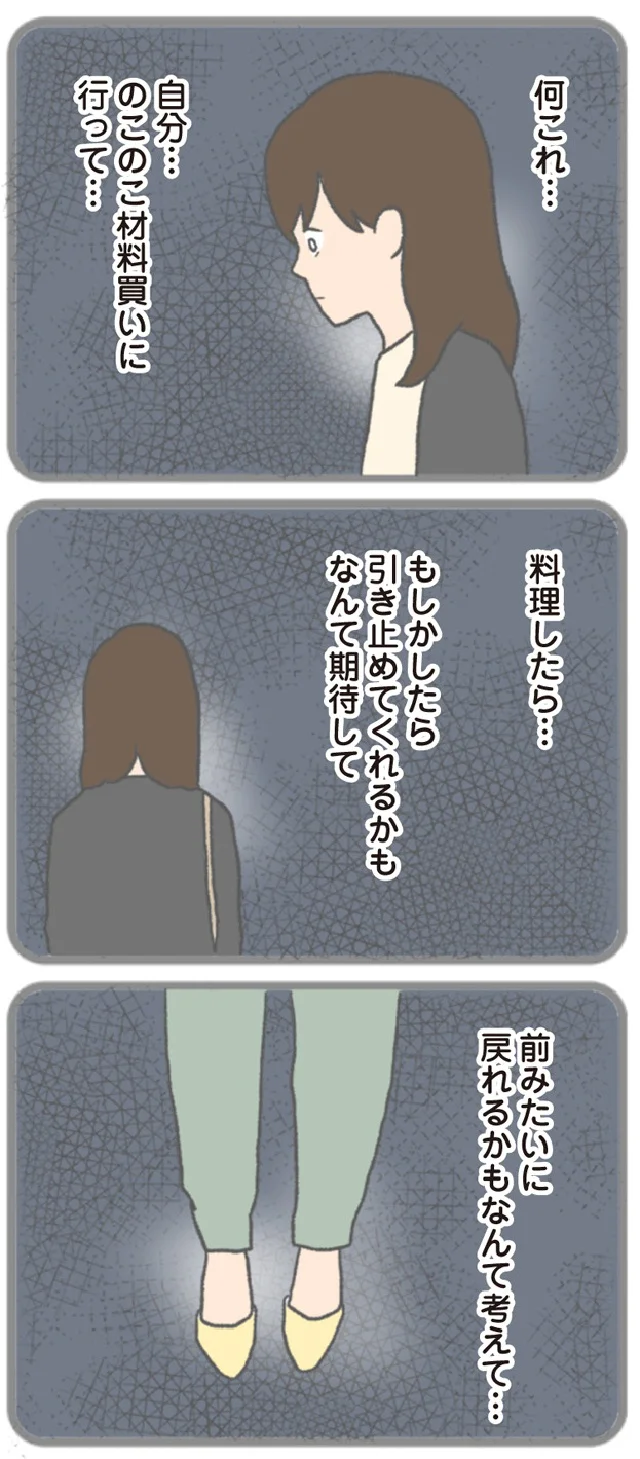 『モラハラ彼氏と別れたい 悪いのは私なの?』より