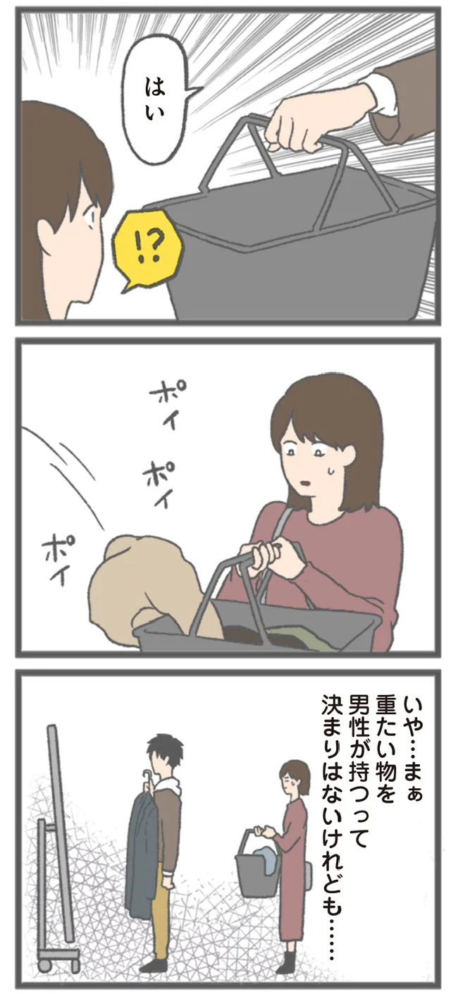 『モラハラ彼氏と別れたい 悪いのは私なの?』より