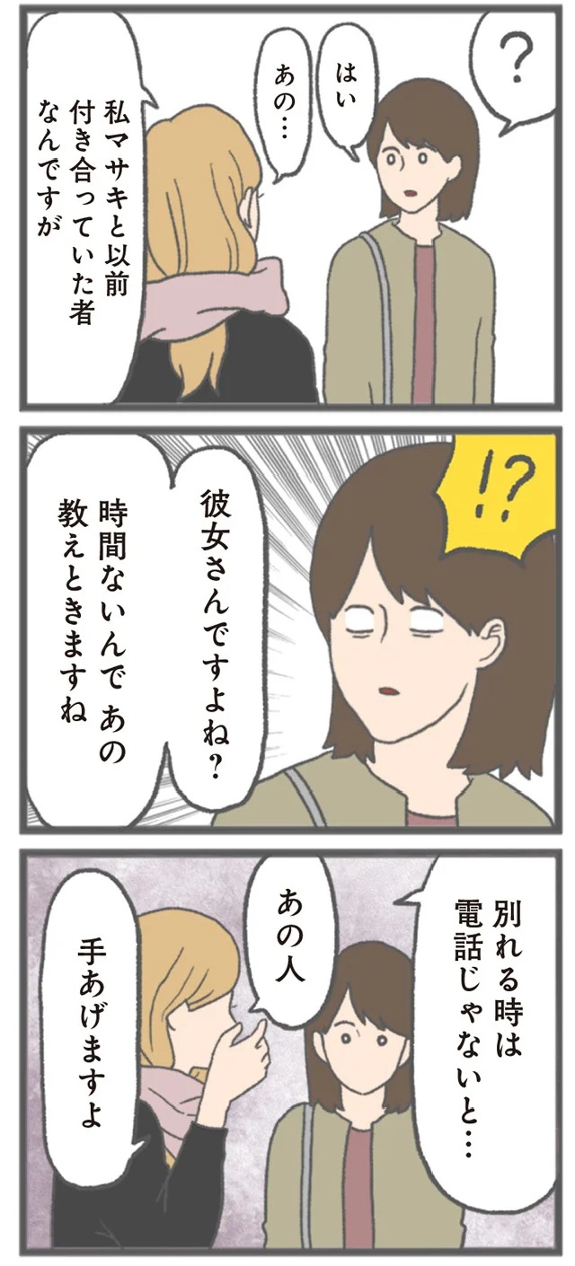 『モラハラ彼氏と別れたい 悪いのは私なの?』より