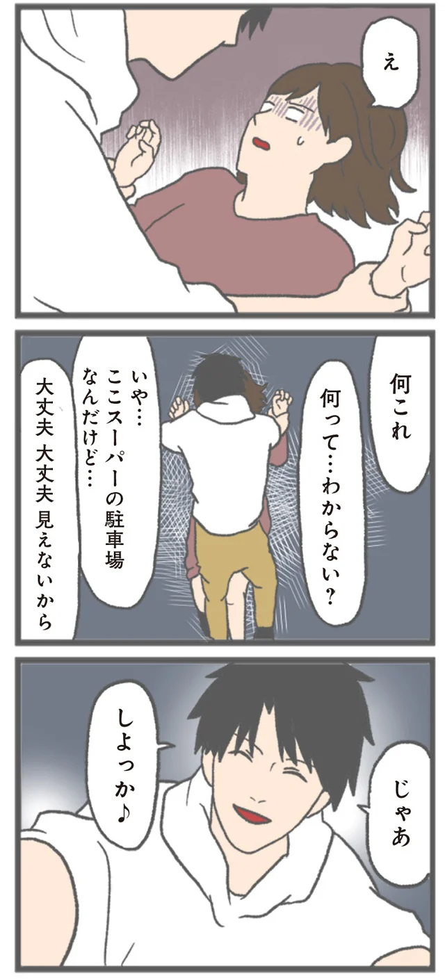 『モラハラ彼氏と別れたい 悪いのは私なの?』より
