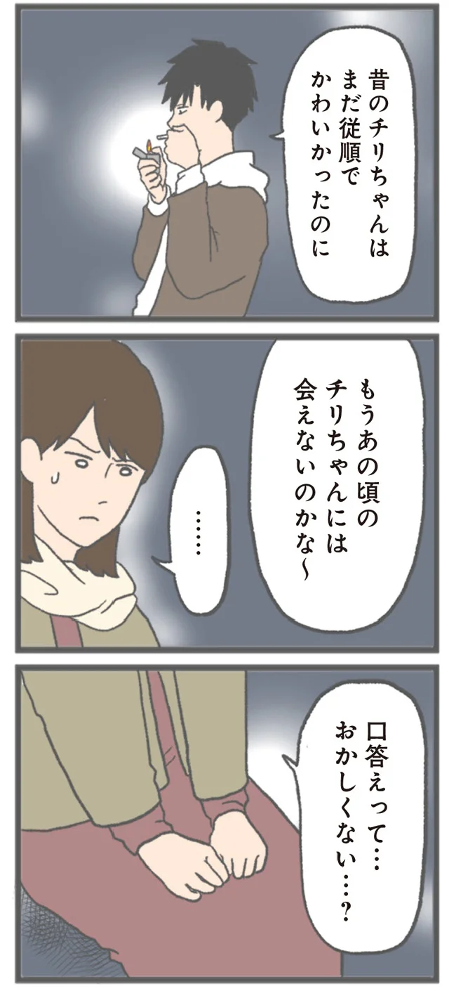 『モラハラ彼氏と別れたい 悪いのは私なの?』より