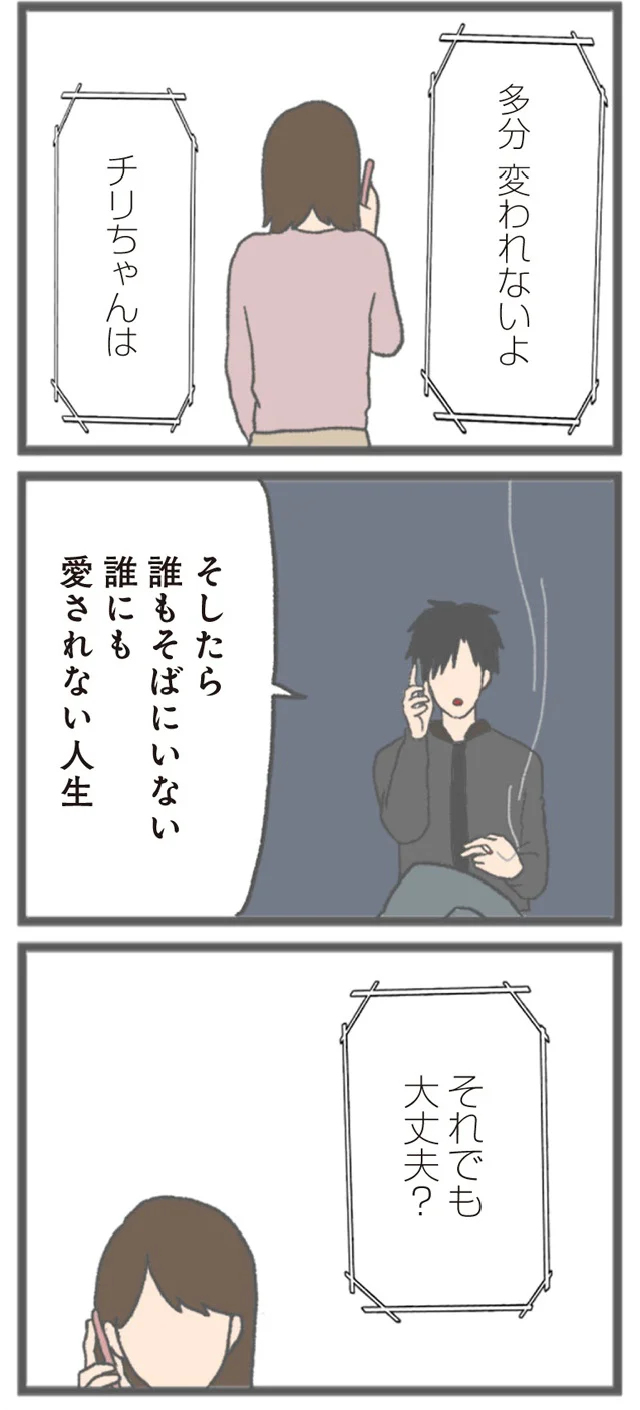 『モラハラ彼氏と別れたい 悪いのは私なの?』より