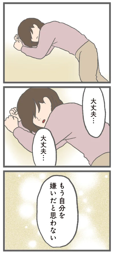 『モラハラ彼氏と別れたい 悪いのは私なの？』より