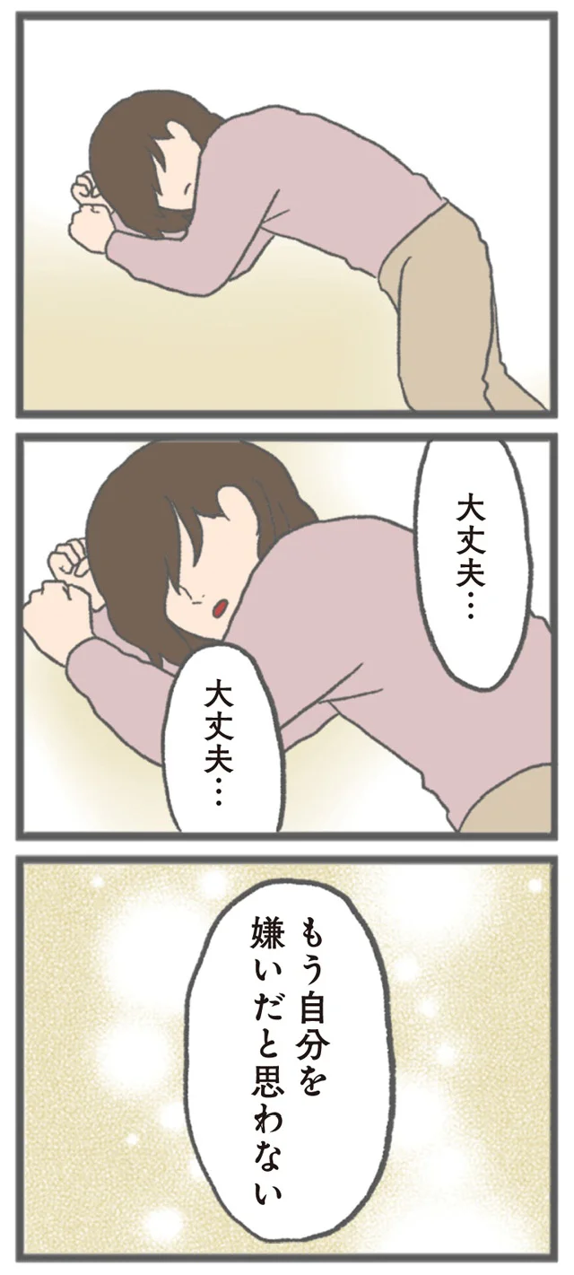 『モラハラ彼氏と別れたい 悪いのは私なの？』より