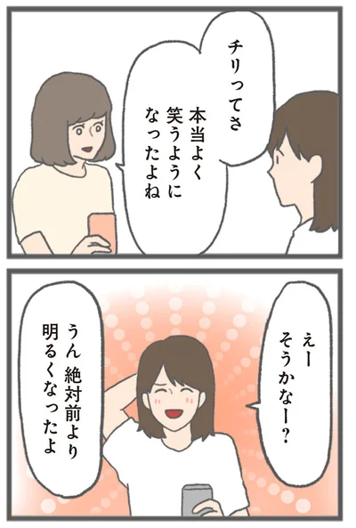 『モラハラ彼氏と別れたい 悪いのは私なの？』より