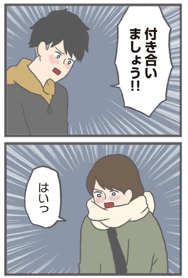 『モラハラ彼氏と別れたい 悪いのは私なの?』より