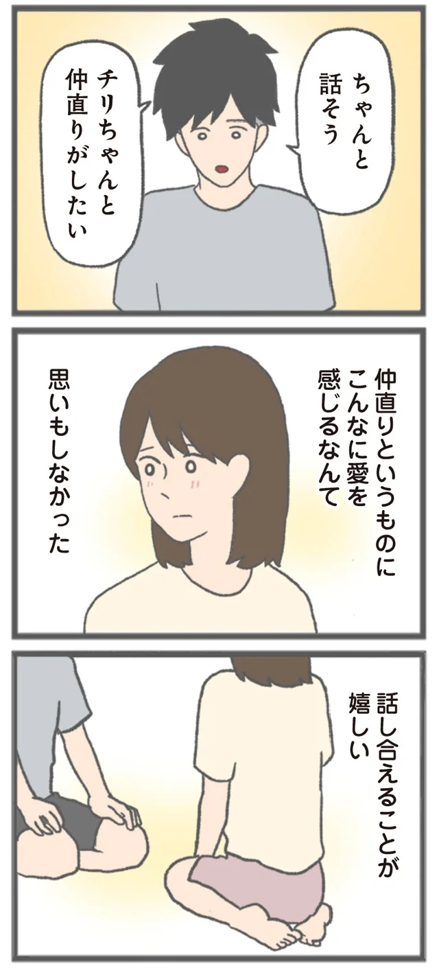 『モラハラ彼氏と別れたい 悪いのは私なの?』より