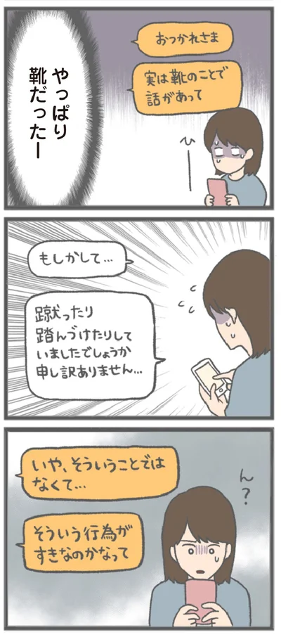 『モラハラ彼氏と別れたい 悪いのは私なの？』より