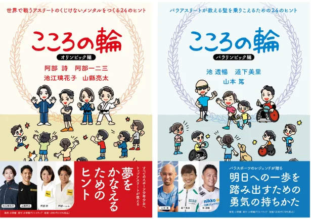 こころの輪　オリンピック編・パラリンピック編