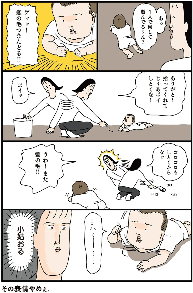 何か一生懸命やってると思ったら