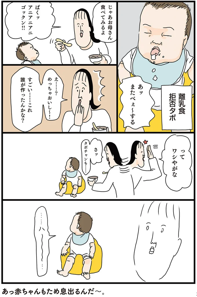 離乳食しんど
