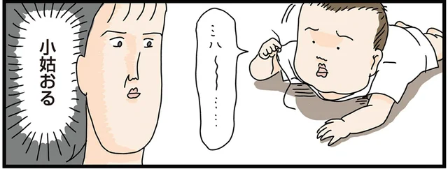 ひとりで一生懸命遊んでいた息子、床に落ちていた髪の毛を掴んで小姑のようにため息!?／フリースタイル家族（3）
