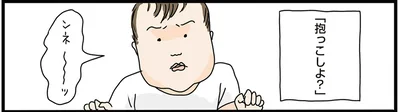 「抱っこしよ？」