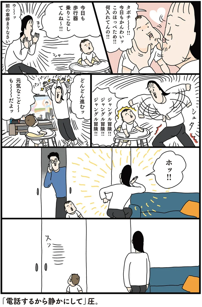 テレワーク夫
