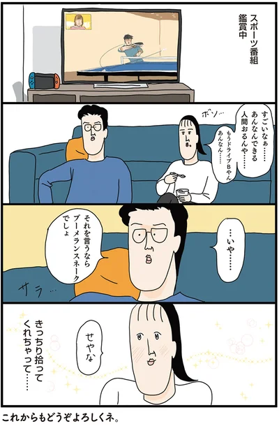 夫のこういうとこ好き