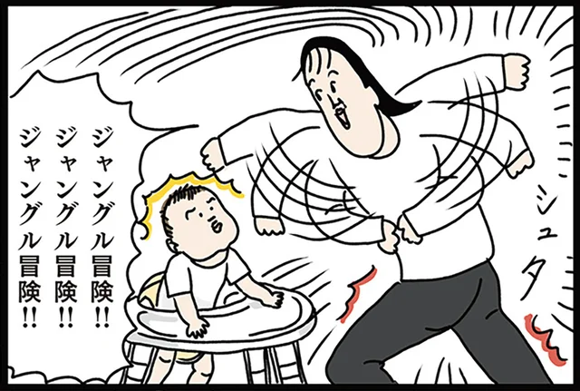 夫が無言で見てくる圧。息子を前に、はしゃいですみませんでした／フリースタイル家族（5）