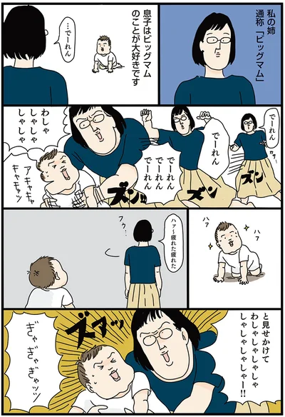 私の姉、ビッグマム