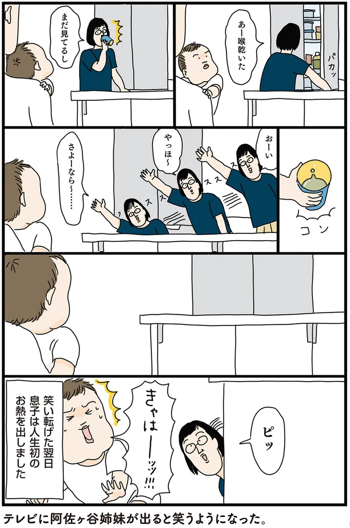 翌日人生初のお熱