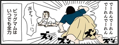 おおはしゃぎ！