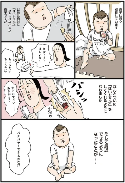 パチパチわ〜