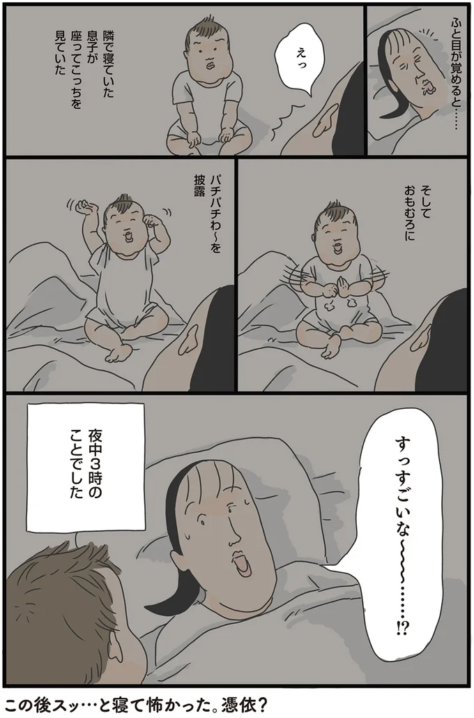 夜中3時のことでした
