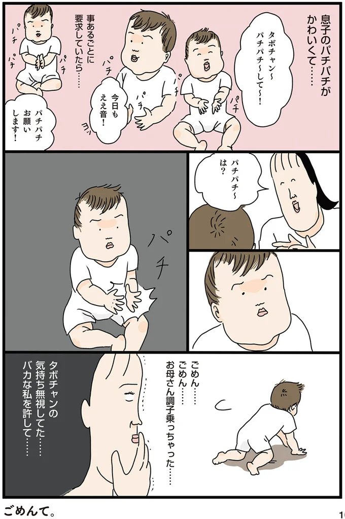 パチパチがかわいくて…