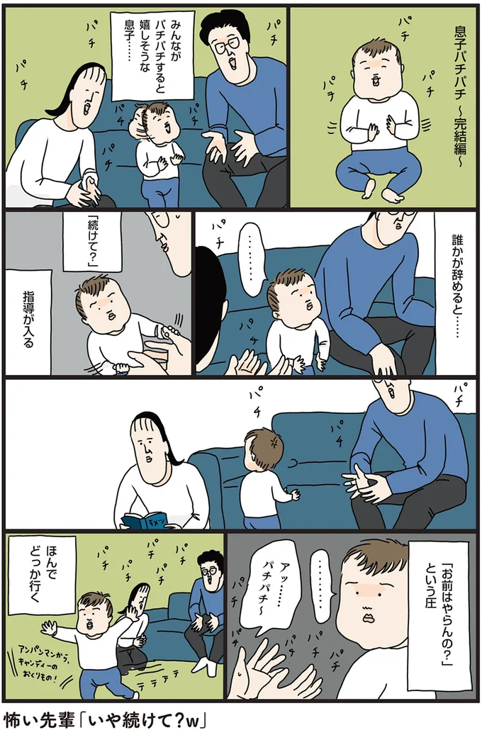 パチパチフィナーレ
