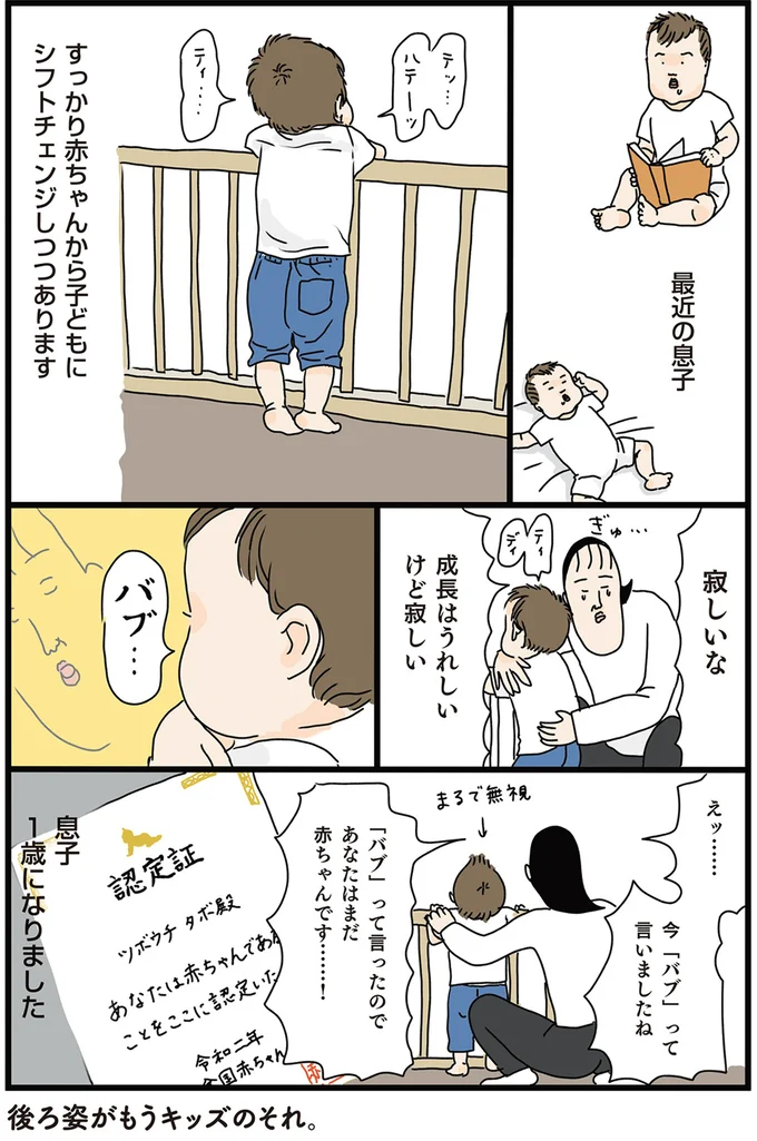赤ちゃん判定ガバガバ