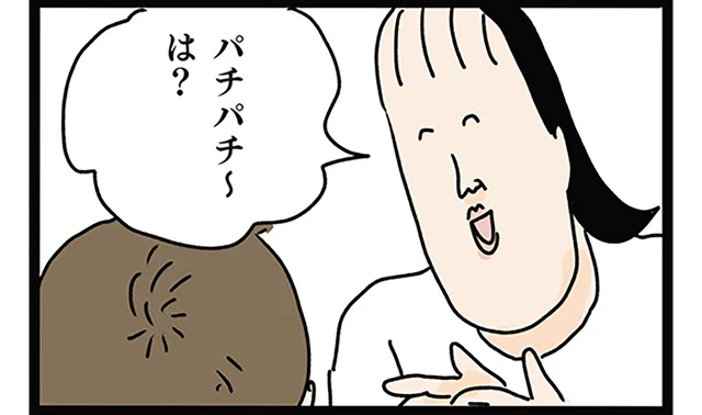 お母さん調子のっちゃった。息子の「パチパチ」が可愛くて要求しすぎてしまった結果／フリースタイル家族（8）