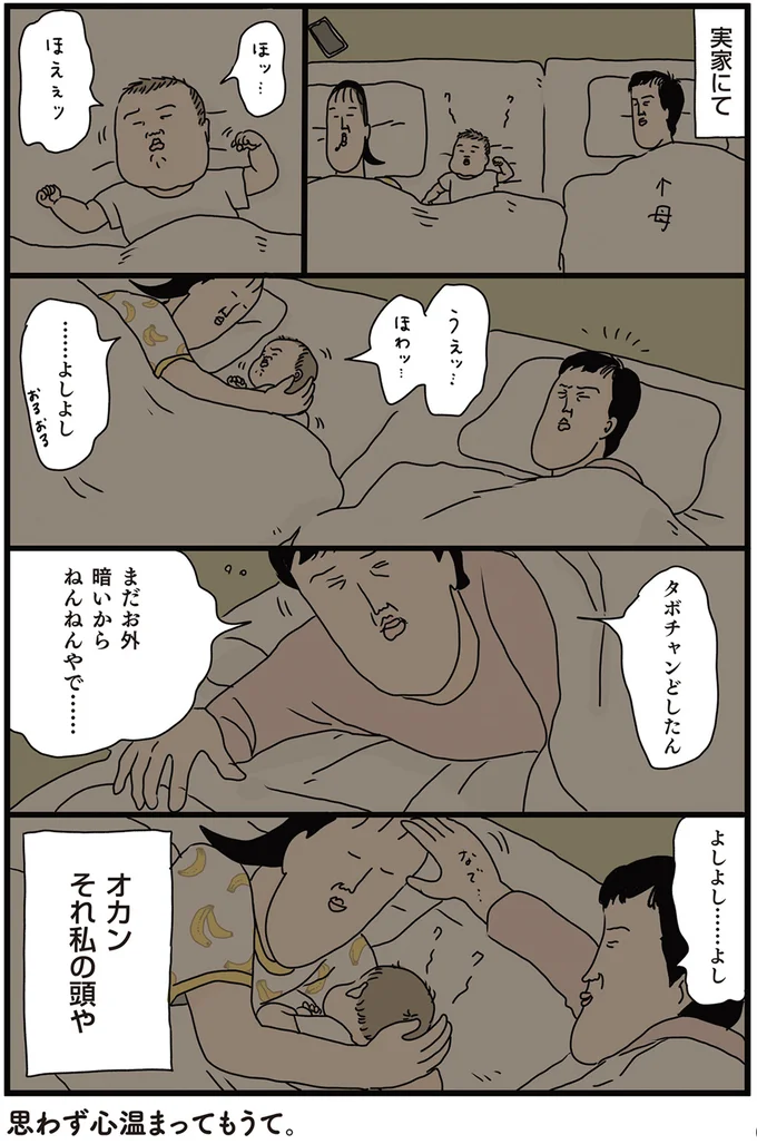 20年ぶりのよしよし