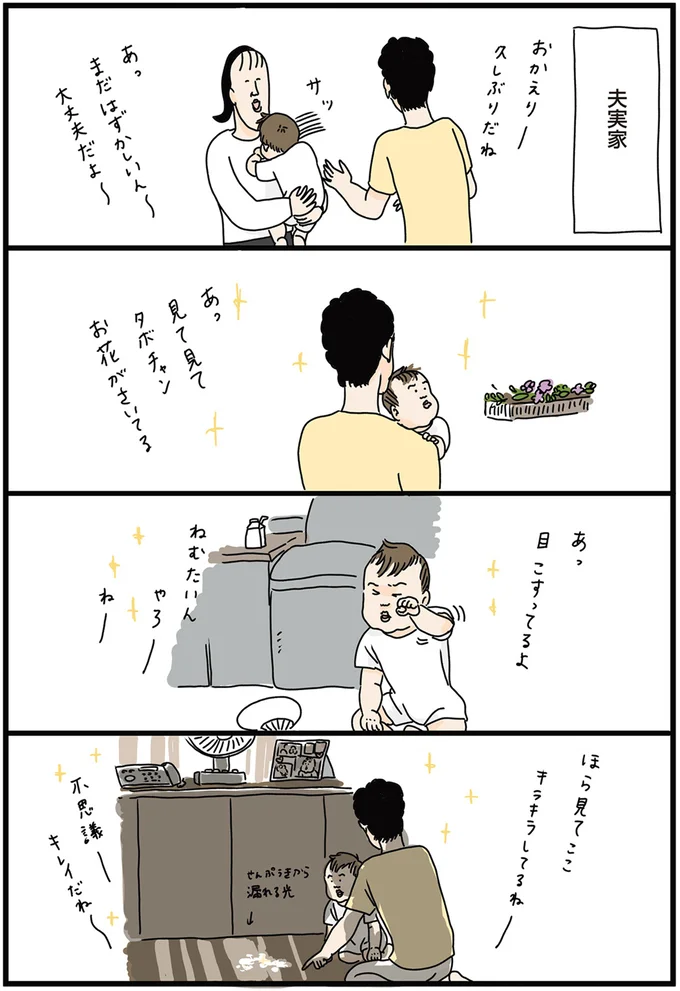 実家の違い