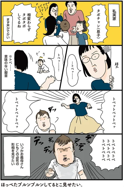 いつかお義母さんにも見せたい