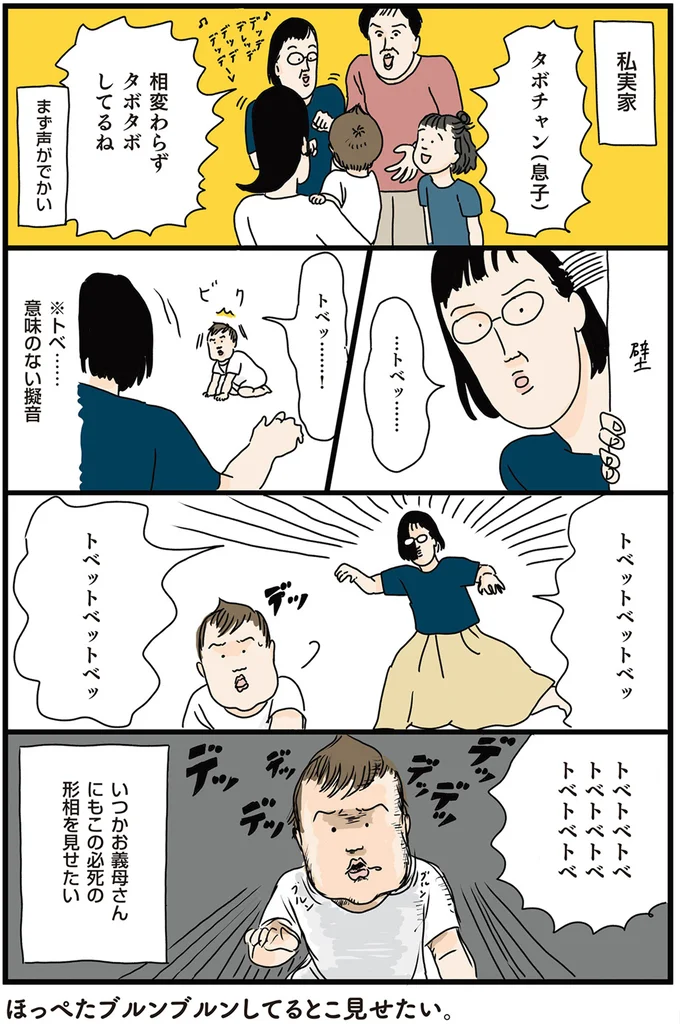 いつかお義母さんにも見せたい