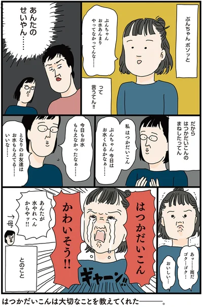 はつかだいこんは大切なことを教えてくれた