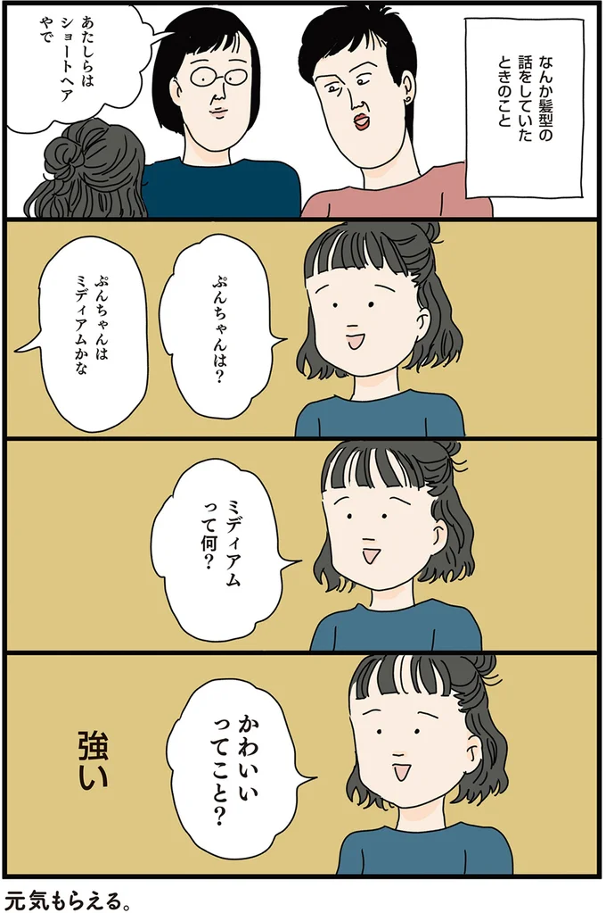 ミディアムヘアー