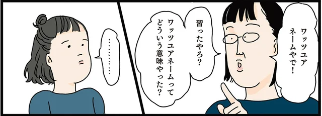 なんという曇りなき眼！ 英語教室に通い始めた女の子の自己肯定感がスゴい／フリースタイル家族（10）