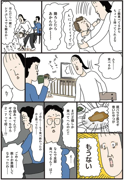 まだ2個しか食べてないのに！