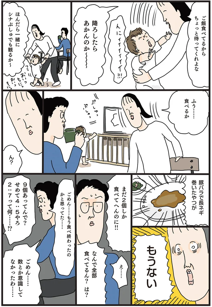 まだ2個しか食べてないのに！