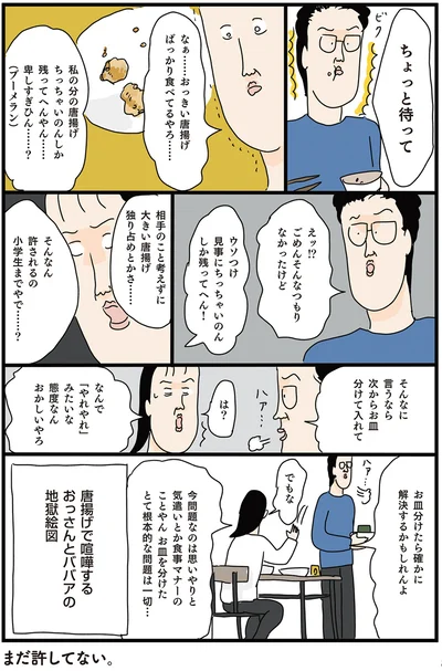 まさに地獄絵図