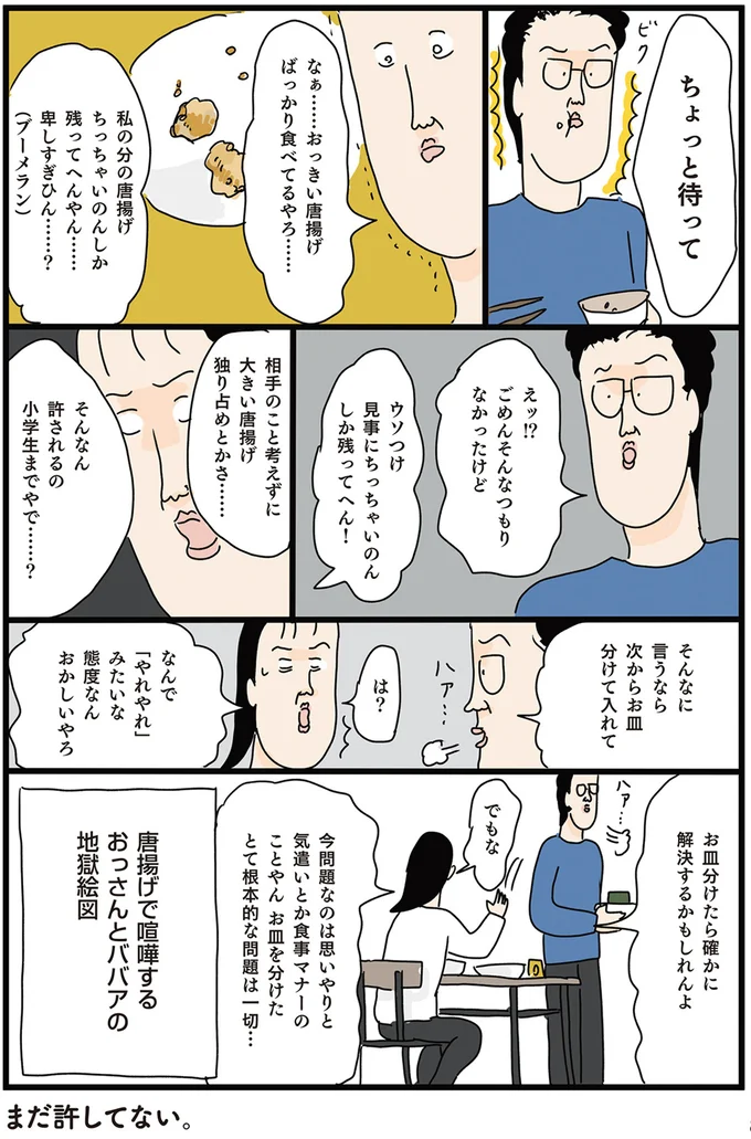 まさに地獄絵図