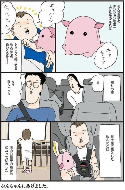 息子のテンションを唯一上げたもの