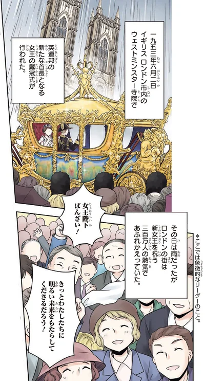 女王の戴冠式が行われた