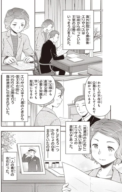 『角川まんが学習シリーズ まんが人物伝 エリザベス女王二世 世界を愛した歴代最長の女王』より