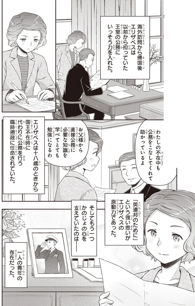 『角川まんが学習シリーズ まんが人物伝 エリザベス女王二世 世界を愛した歴代最長の女王』より