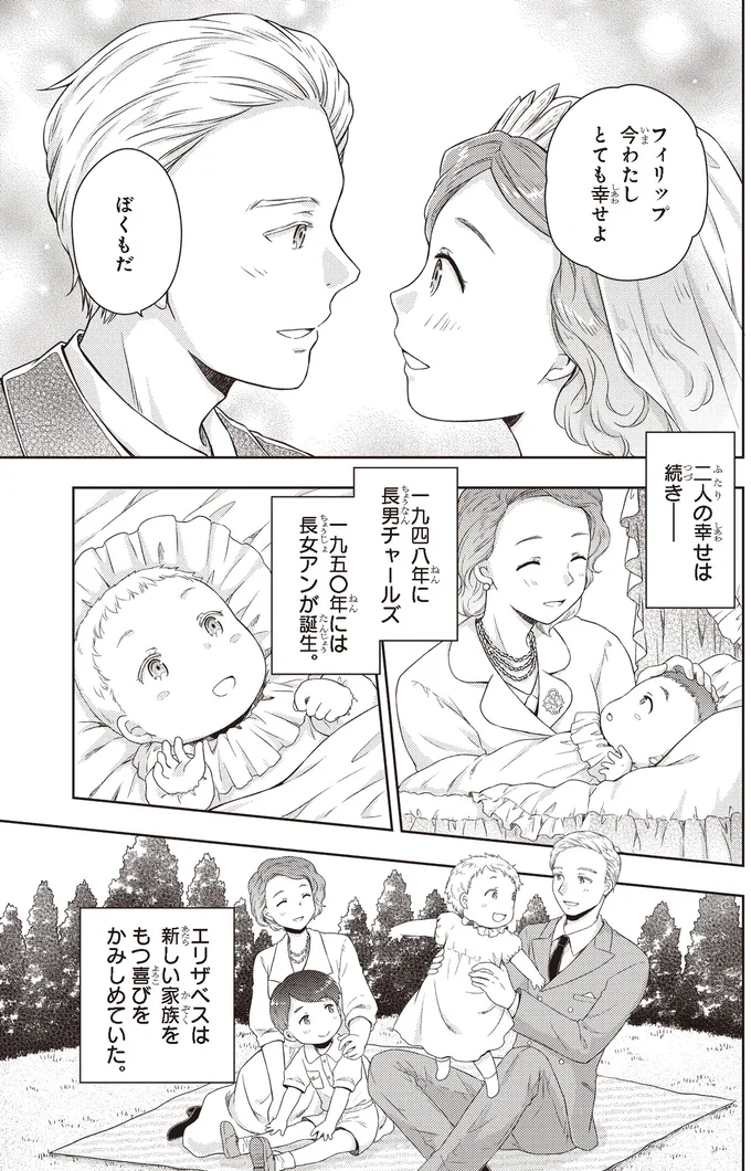 『角川まんが学習シリーズ まんが人物伝 エリザベス女王二世 世界を愛した歴代最長の女王』より