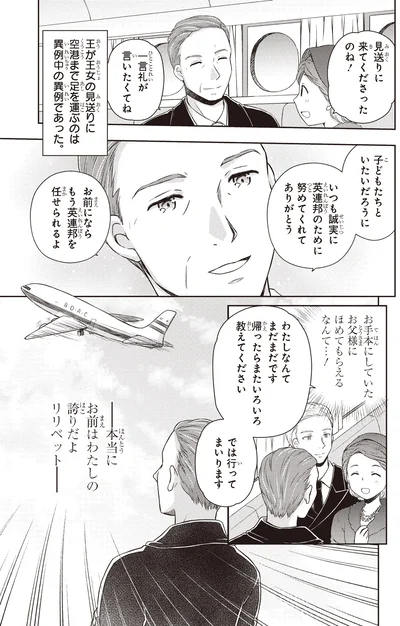 『角川まんが学習シリーズ まんが人物伝 エリザベス女王二世 世界を愛した歴代最長の女王』より