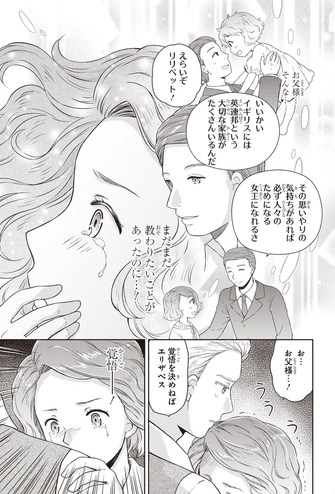 『角川まんが学習シリーズ まんが人物伝 エリザベス女王二世 世界を愛した歴代最長の女王』より
